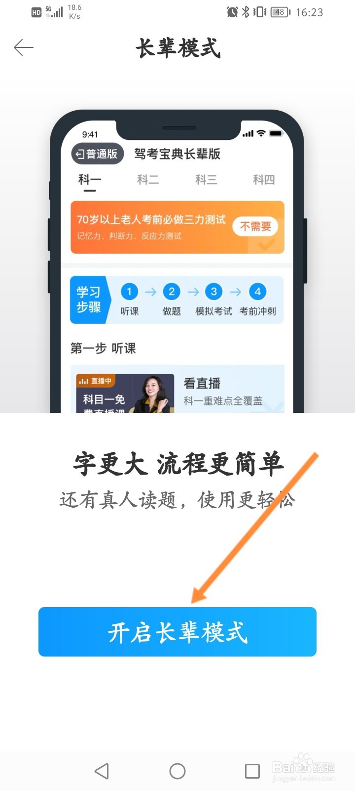 驾考宝典怎么开启长辈模式