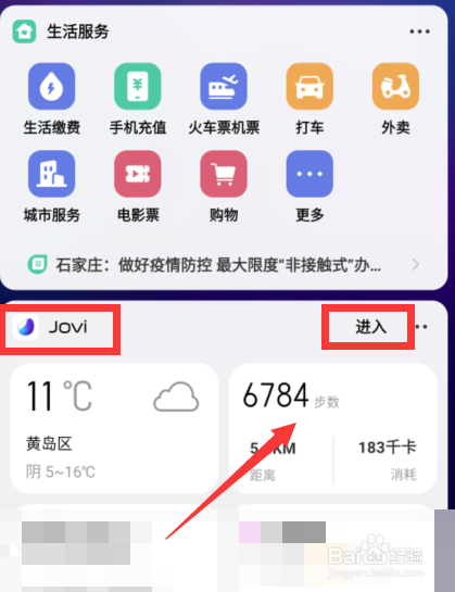 vivo手机运动步数在哪