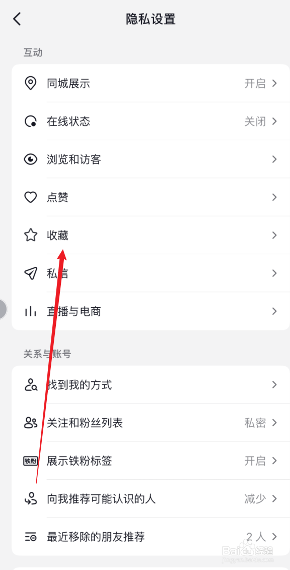 抖音如何关闭收藏公开