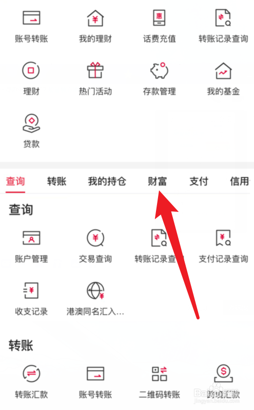 中国银行APP基金功能在哪里