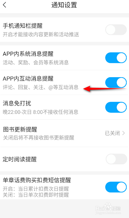 咪咕阅读怎么关闭APP内互动消息提醒
