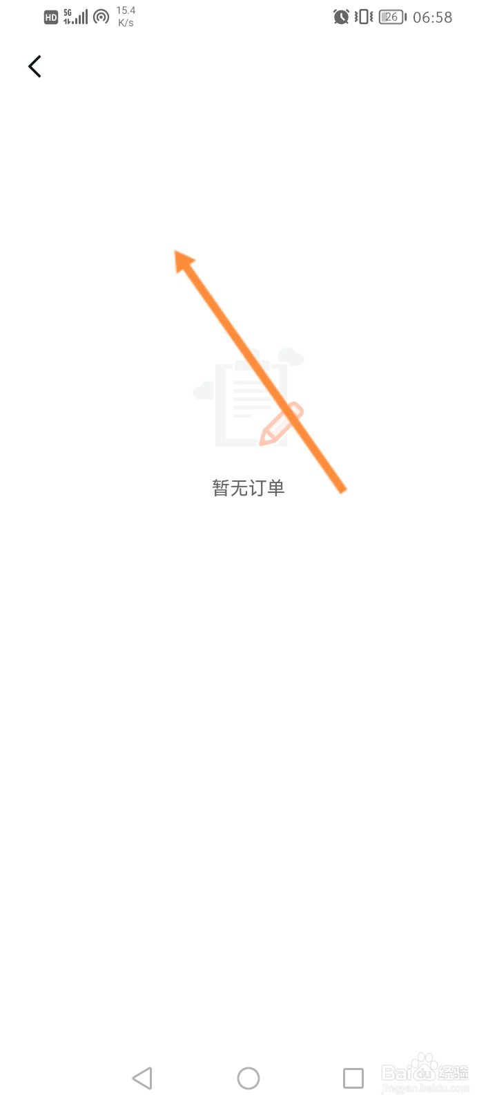 安居客怎么查看短租订单信息