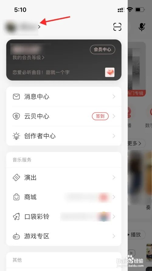 网易云音乐自己写的评论在哪里删除