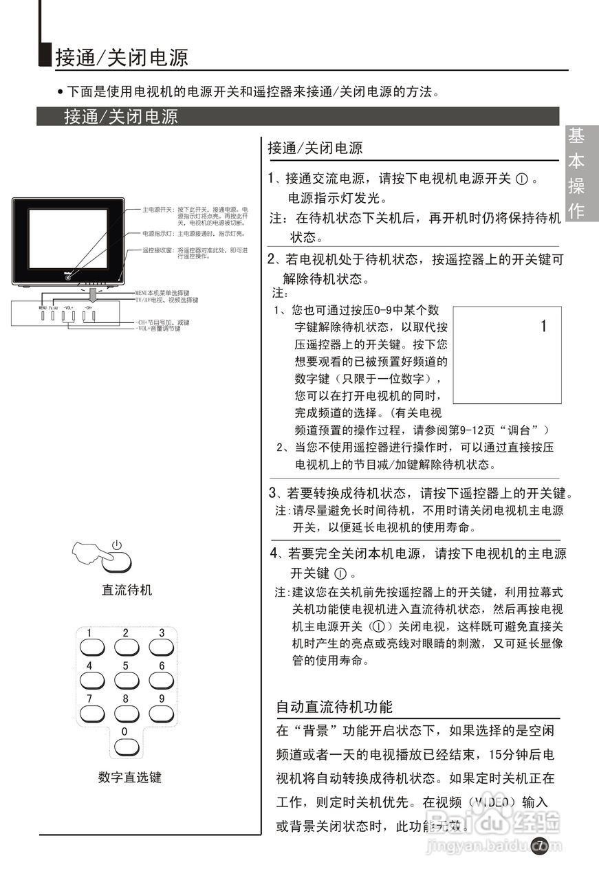 海尔29FV6H-B彩电说明书:[1]
