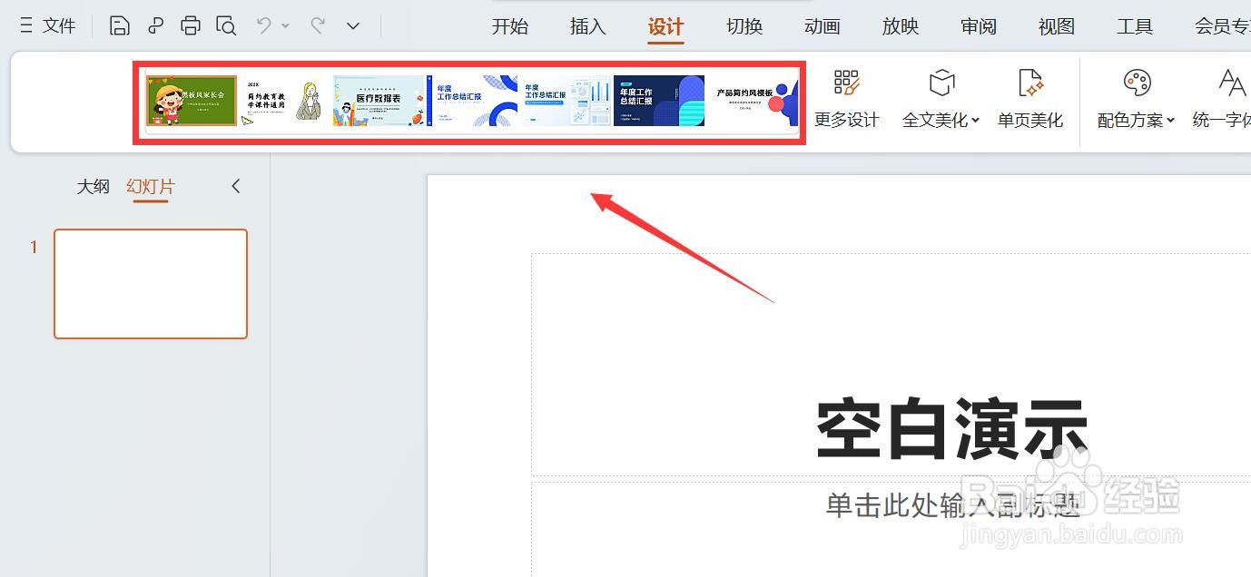 ppt如何应用主题