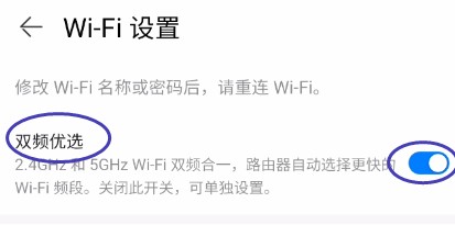荣耀路由2S怎样关闭双频优选