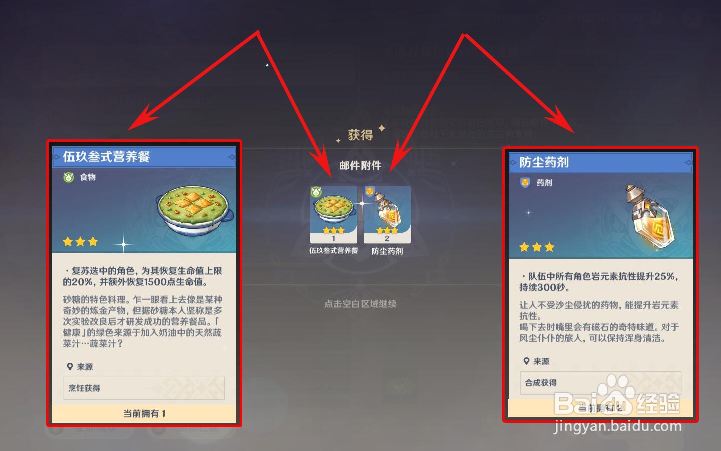 原神怎么领取砂糖的生日邮件