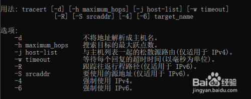 traceroute命令详解