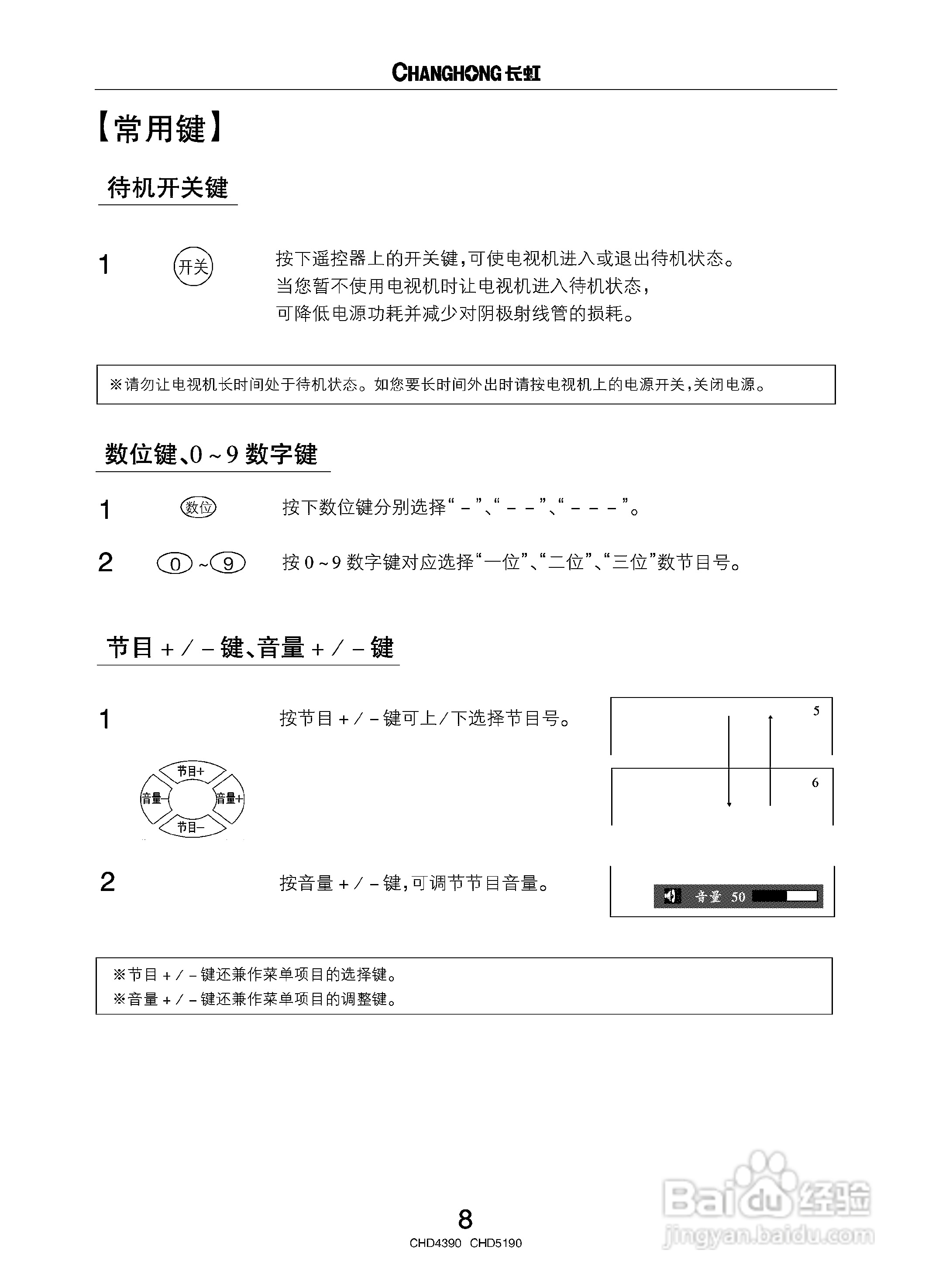 长虹CHD4390彩电使用说明书:[2]