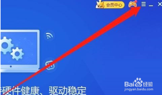 驱动精灵怎么关闭修复提示