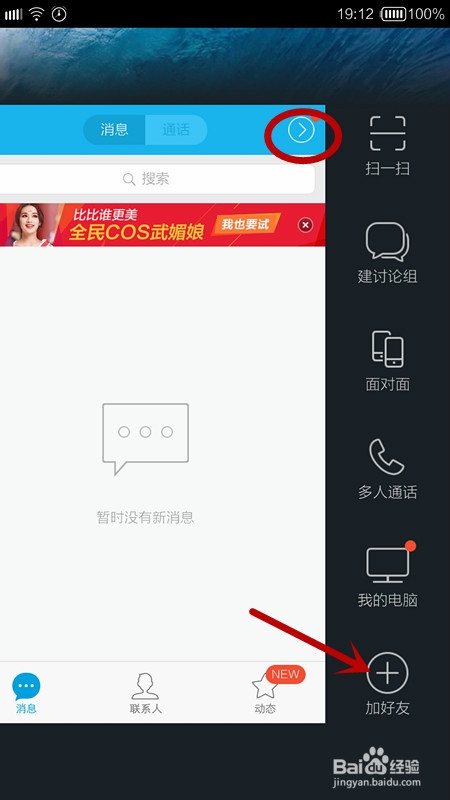 关于手机最新版本QQ5.3.2如何加群