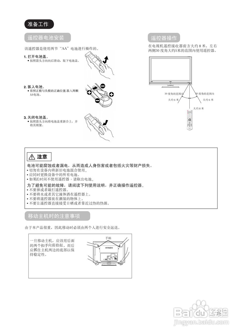 日立等离子彩色电视机P42E101CG型使用说明书:[2]