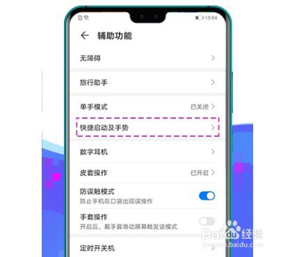 怎么设置长按电源键1秒开启智慧语音