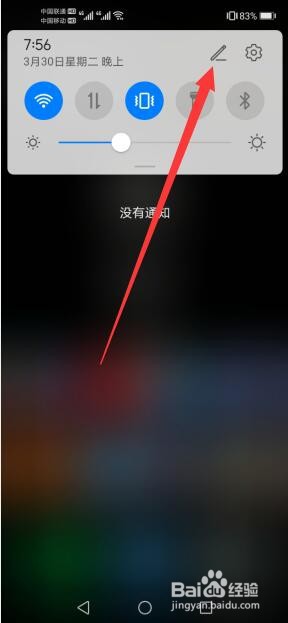 手机旋转屏幕怎么设置