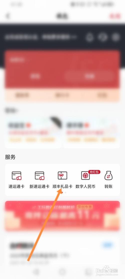 顺丰速运APP购买顺丰礼品卡的方法