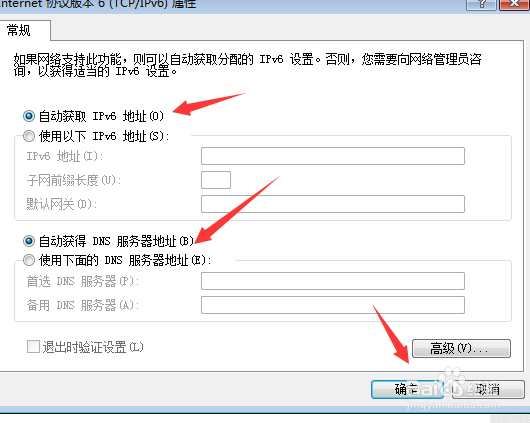 internet如何设置自动获取地址