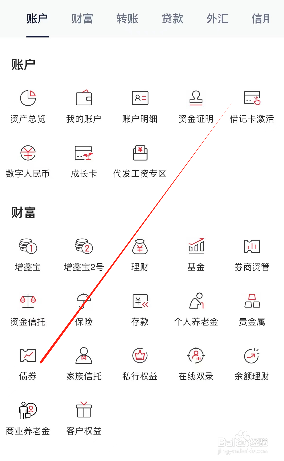 浙商银行如何查看债券