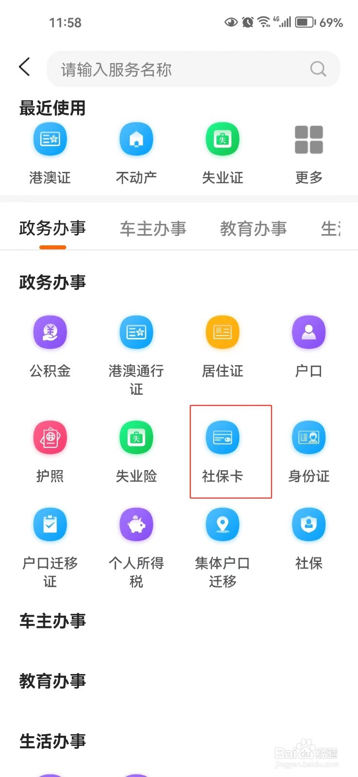 怎样查询南通社保卡补办指南