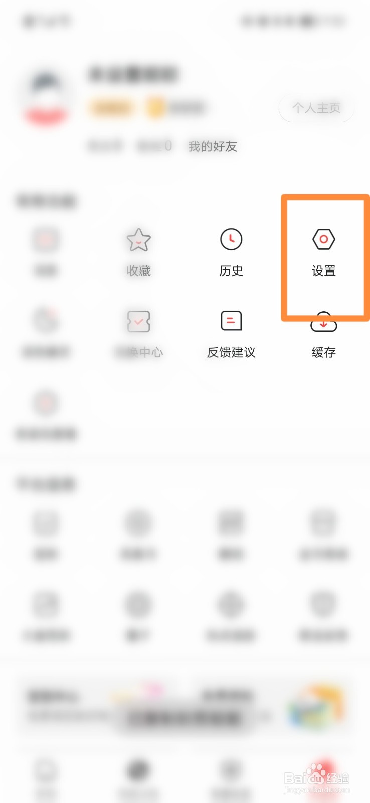 凤凰新闻怎么设置深浅色的外观模式