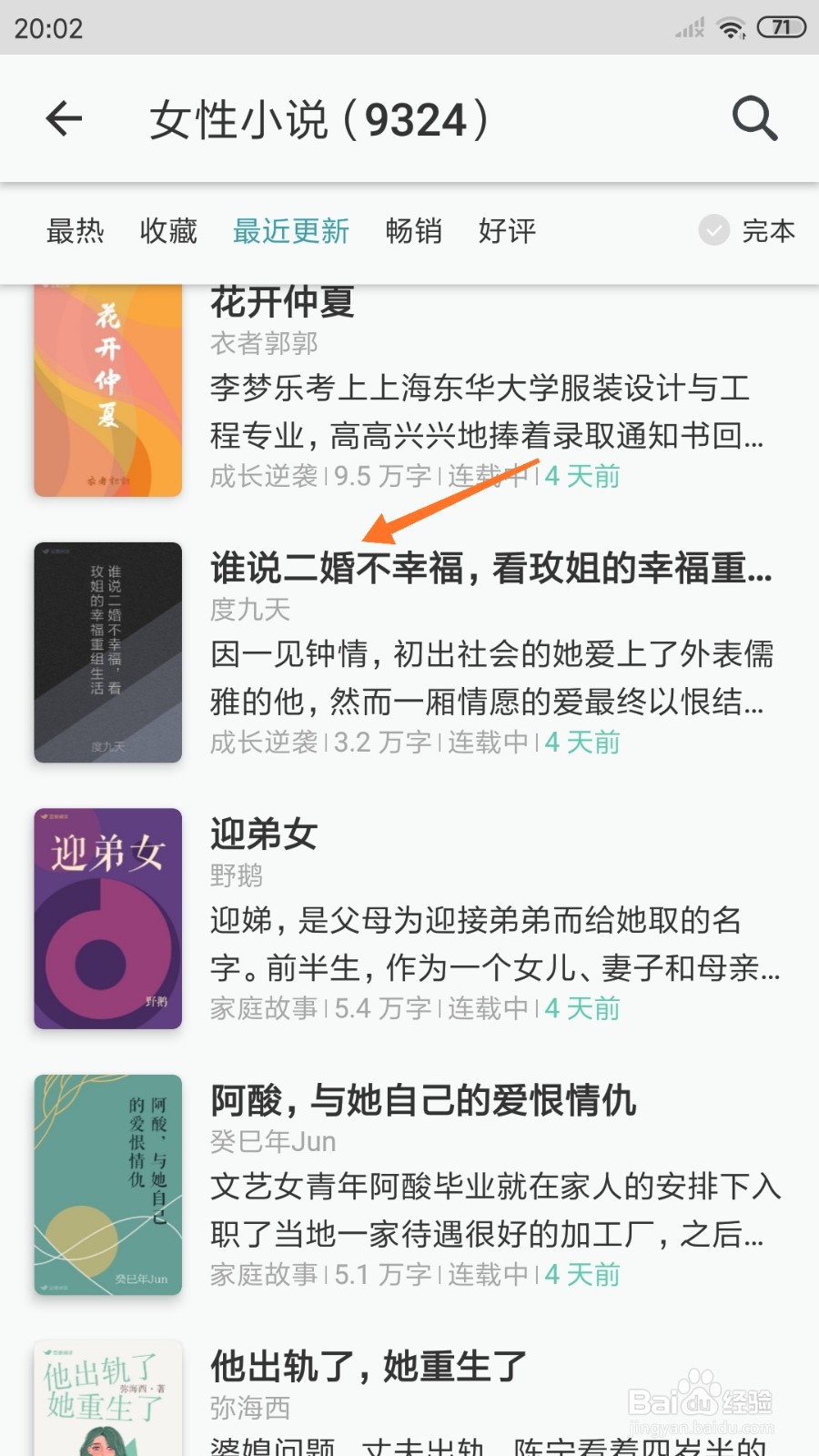 豆瓣阅读中如何查看谁说二婚不幸福