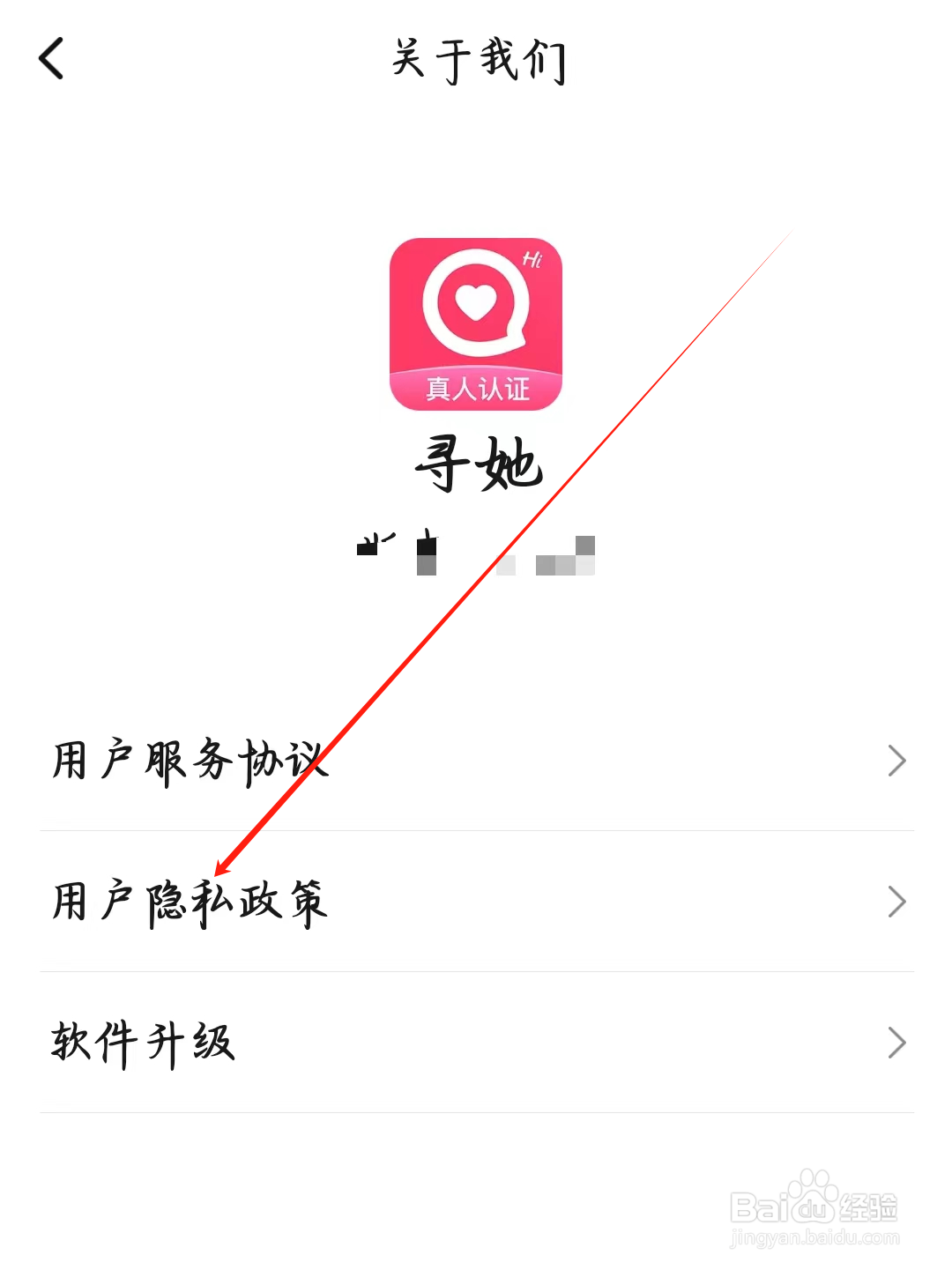 寻她如何查看用户隐私政策