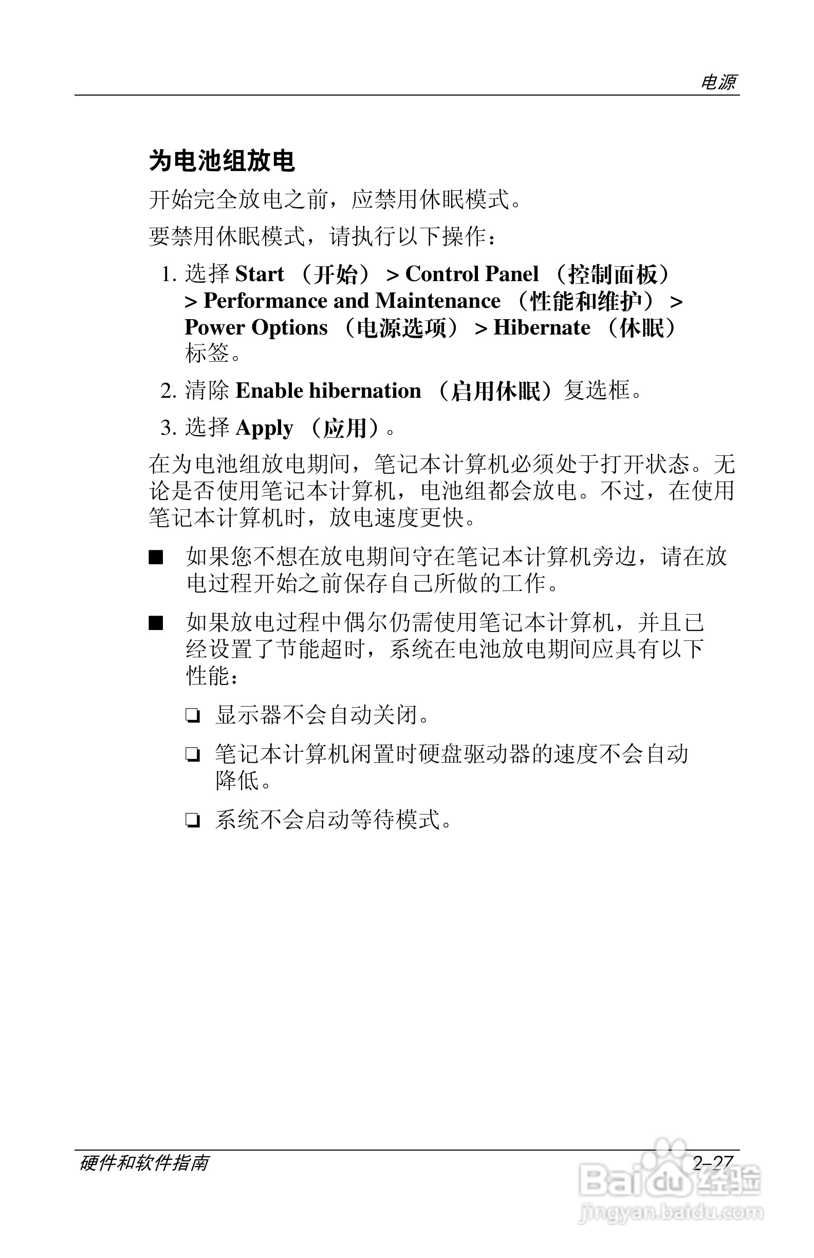 惠普(康柏) HP Compaq nc6230笔记本电脑说明书:[6]