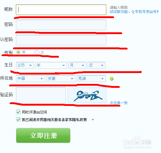 如何快速申请qq号