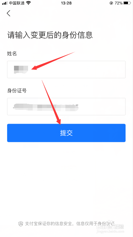 支付宝账户更名的方法