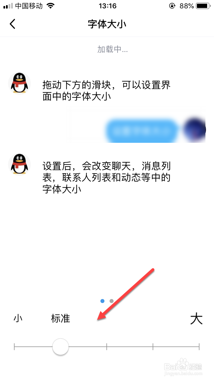 手机QQ如何调整字体大小