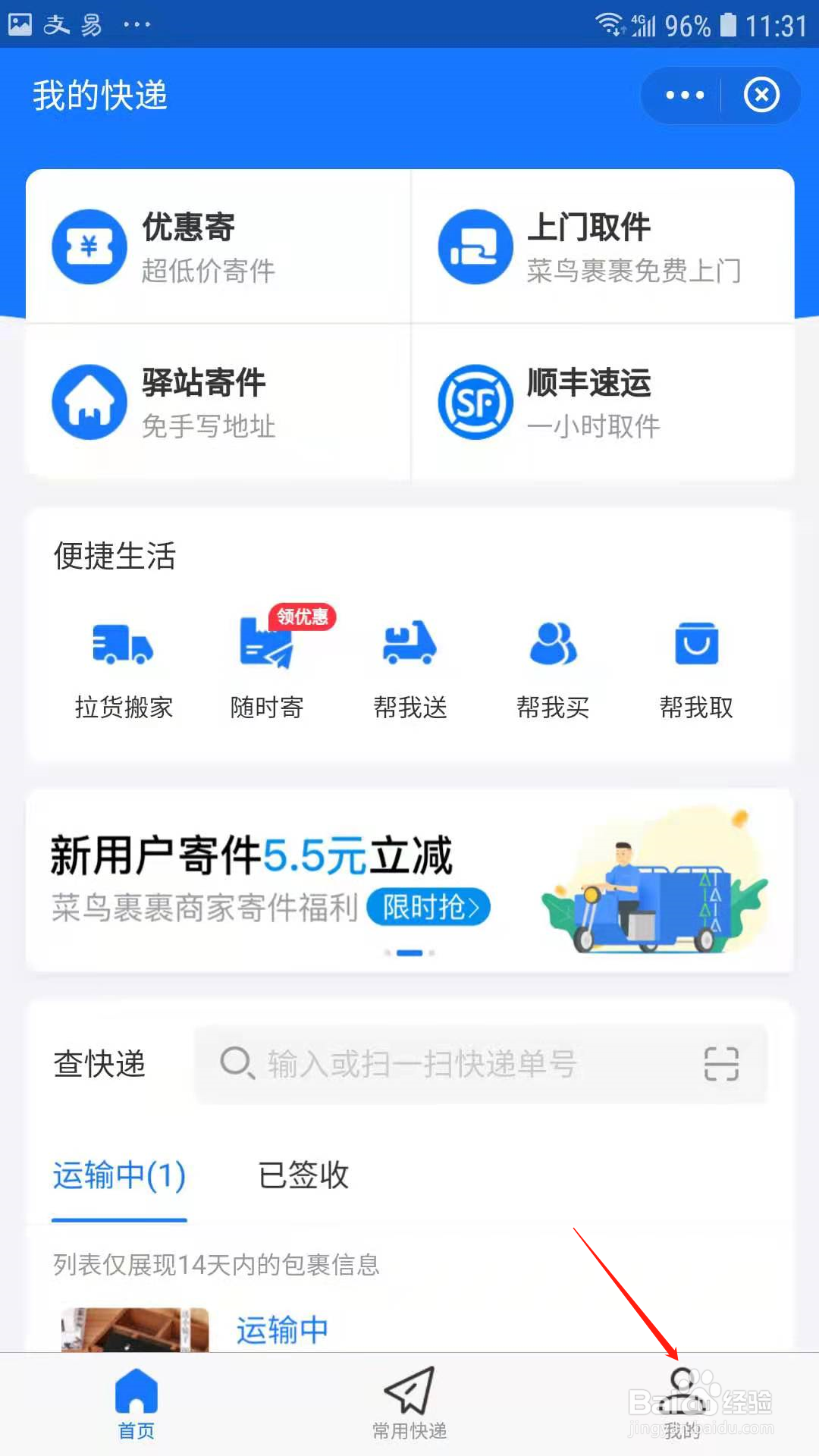 支付宝怎么开通快递实名码