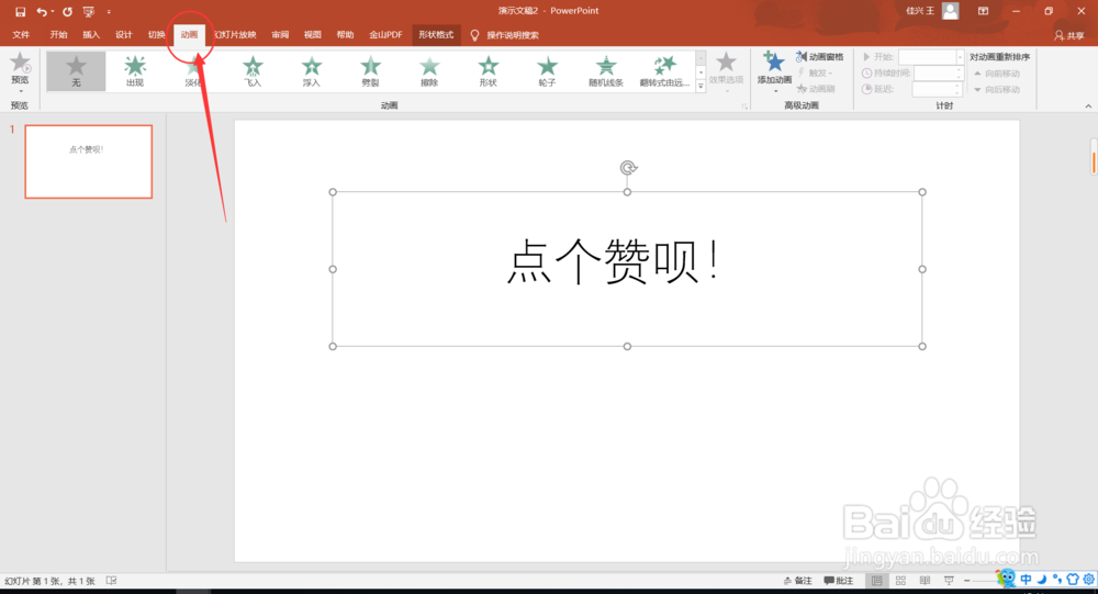 ppt如何添加动画效果