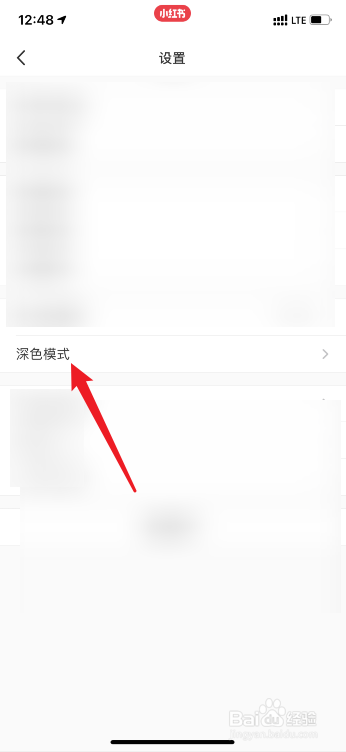 小红书怎么打开深色模式