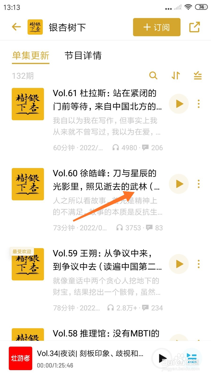 小宇宙中怎么查看照见逝去的武林
