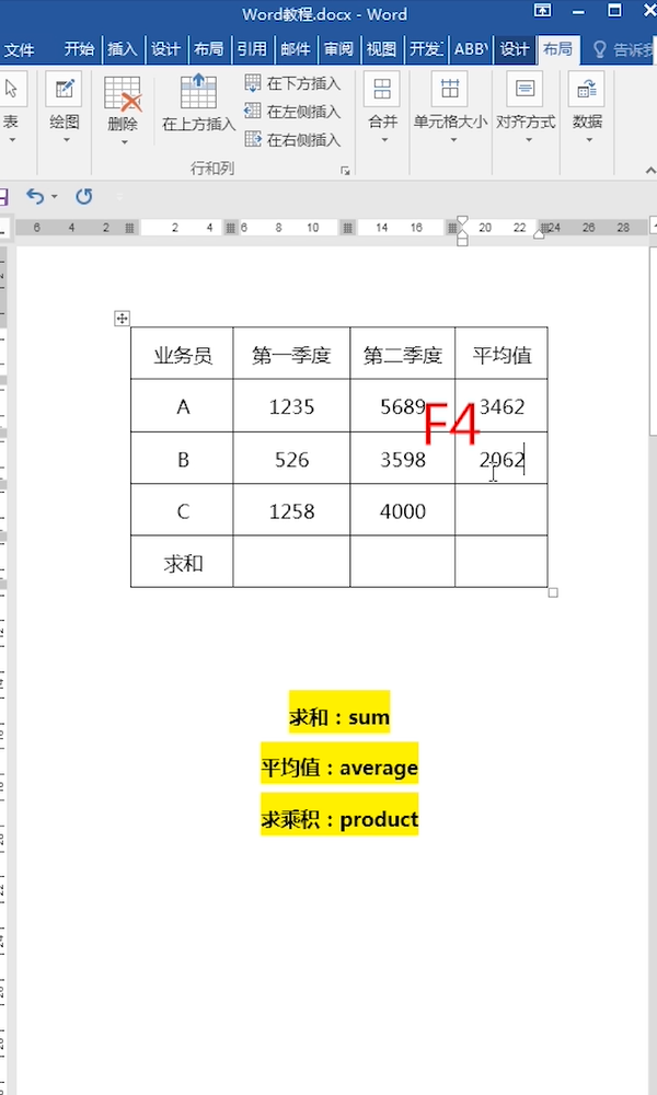 Word表格如何运算