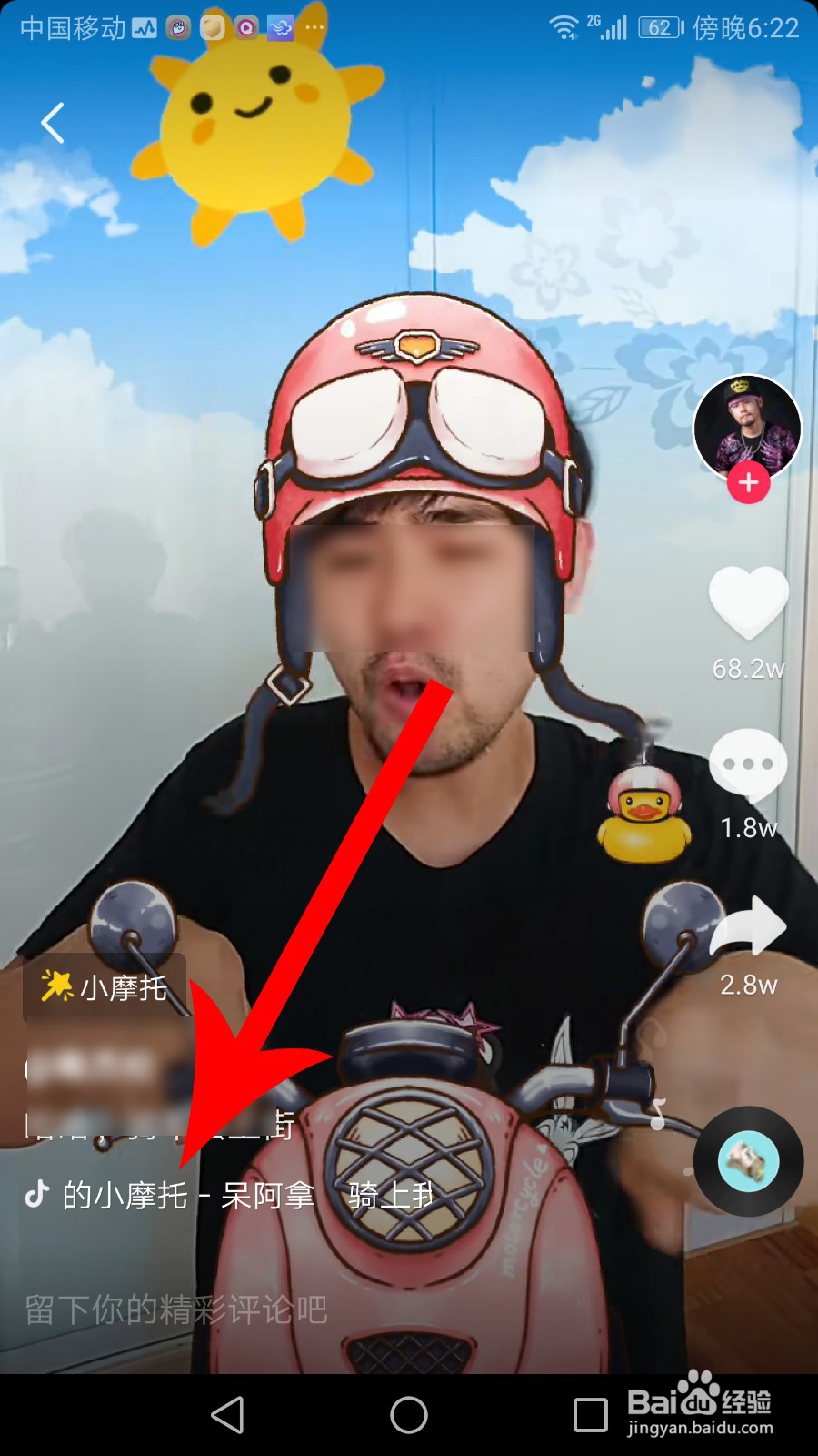 抖音/快手骑上我心爱的小摩托怎么拍