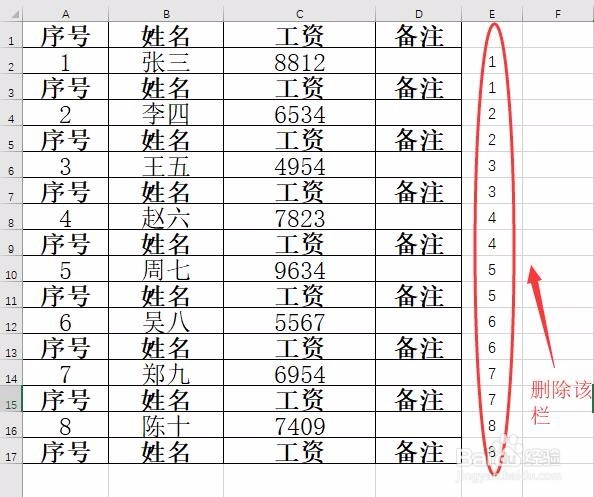 怎样使用Excel快速制作工资条？
