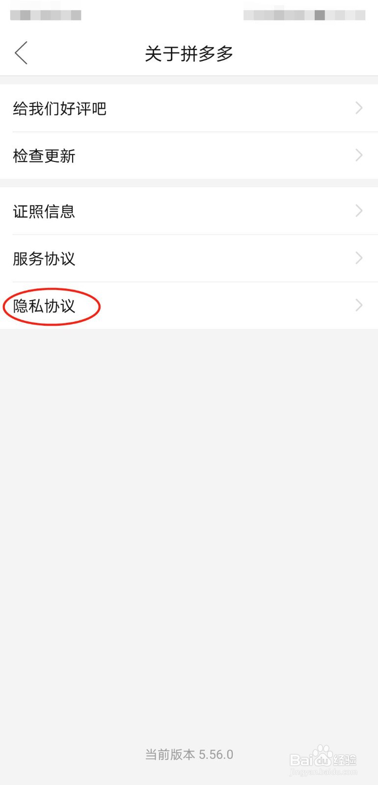拼多多怎么取消买家隐私保护