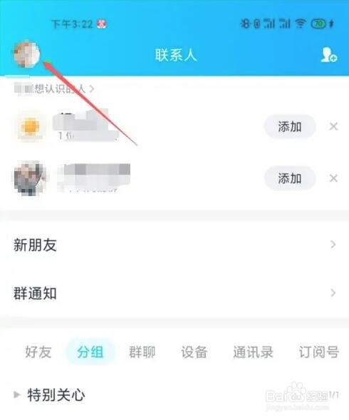 手机QQ怎么用人脸识别登录