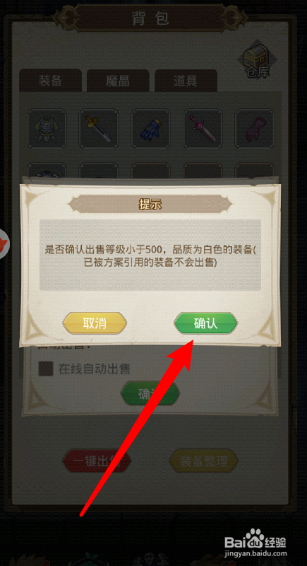 小小勇者装备怎么出售