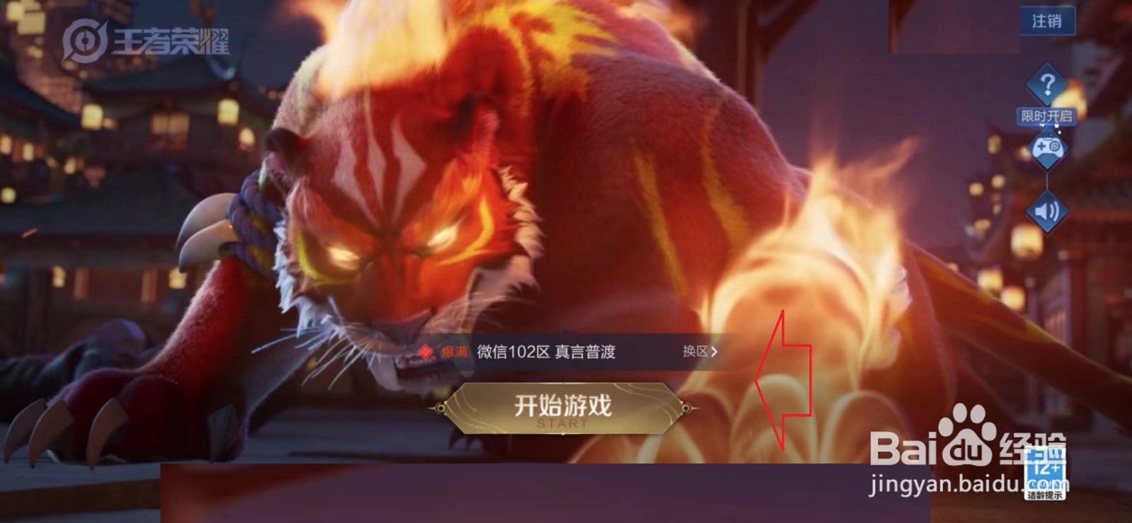 王者荣耀怎样给好友赠送金币