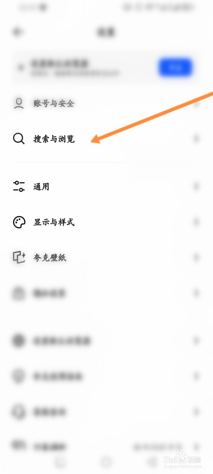 夸克软件怎么开启拦截网页随意跳转功能