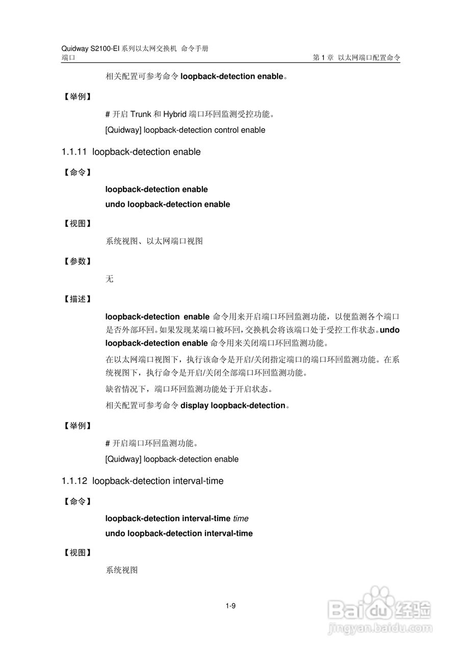 华三交换机S2100-EI形说明书:[6]