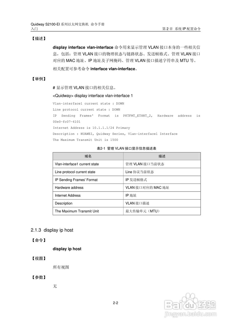 华三交换机S2100-EI形说明书:[4]