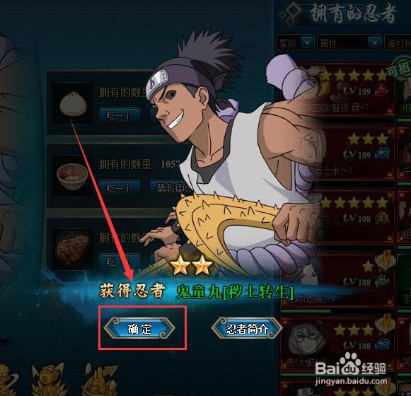 怎么招募秽土转生鬼童丸