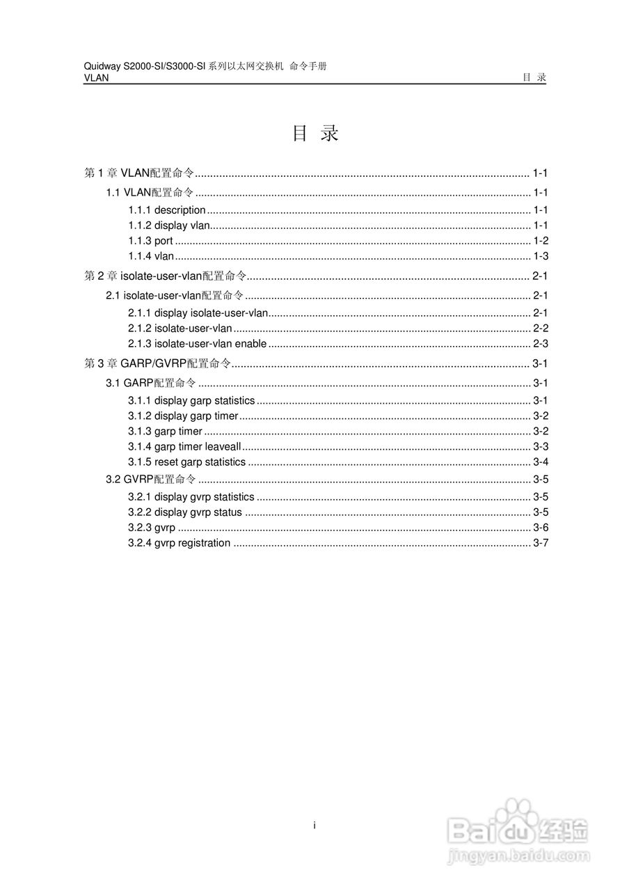 华三交换机S2000-SI形说明书:[8]