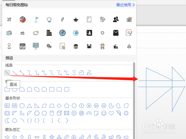 怎样使用WPS 2019演示形状中的线条