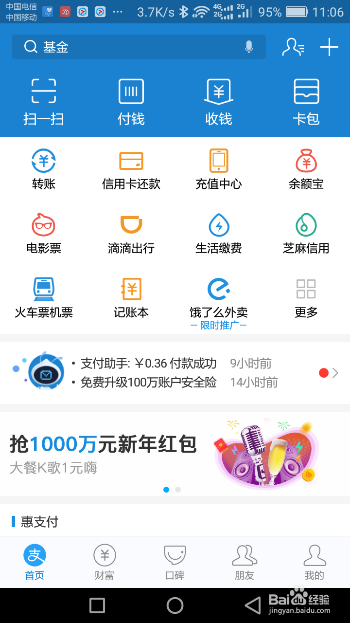 支付宝怎么申请扫码领红包