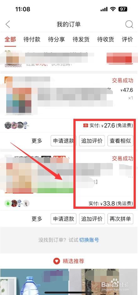 拼多多消费总额哪里看