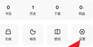 夸克浏览器设置暗夜模式的方法
