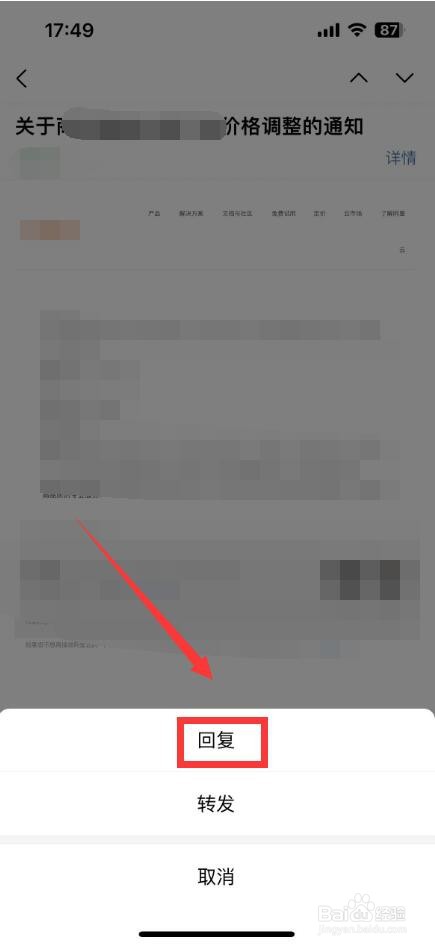 手机qq邮箱如何回复邮件